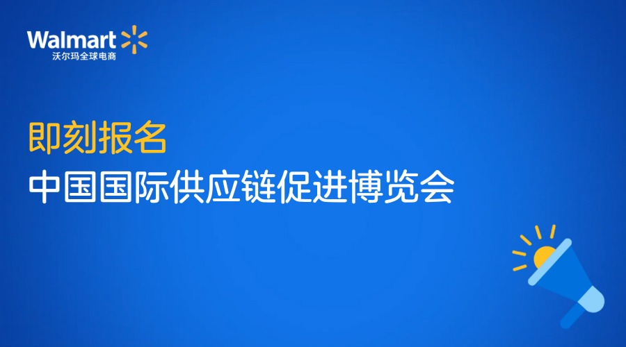 中国国际供应链促进博览会