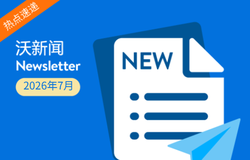 旺季大促最晚9/15入库，AI助攻Pro Seller徽章！| 7月沃新闻 